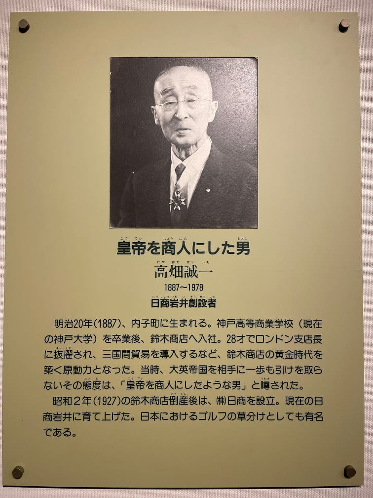 A museum plaque of a picture and short biography of Seiichi Takahata from the Uchiko History Museum, with no English text at all.